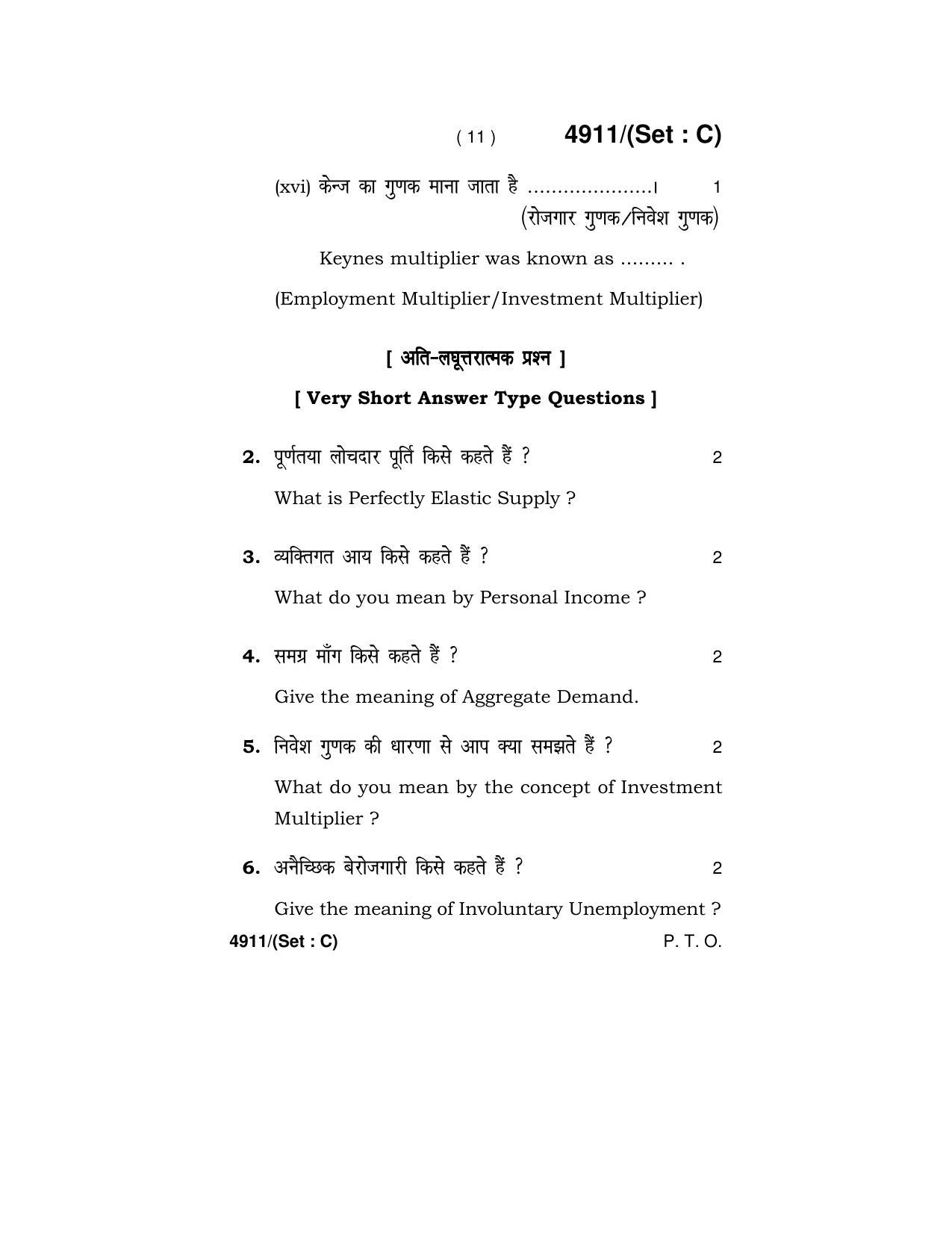 Haryana Board HBSE Class 12 Economics 2020 Question Paper - Page 43