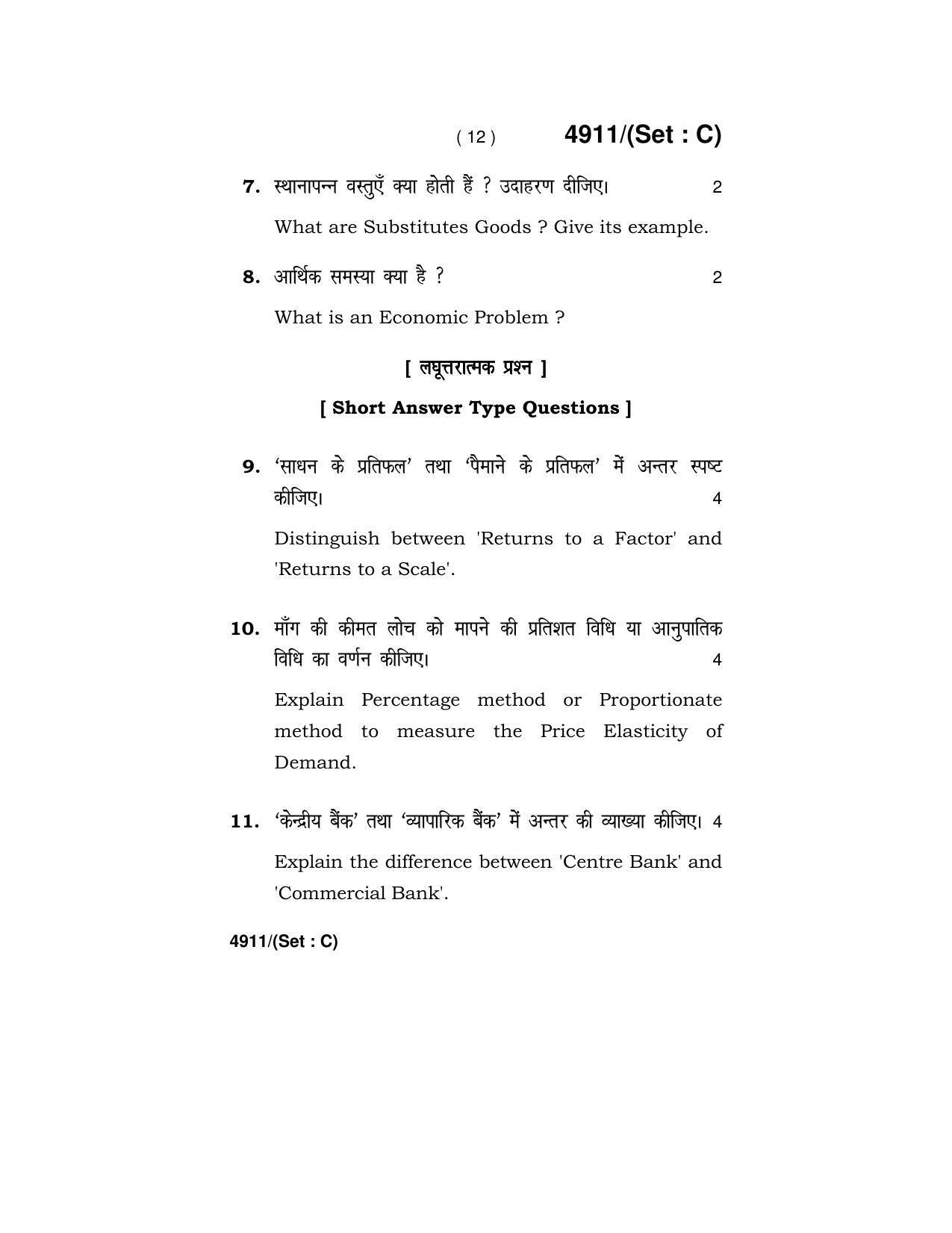 Haryana Board HBSE Class 12 Economics 2020 Question Paper - Page 44