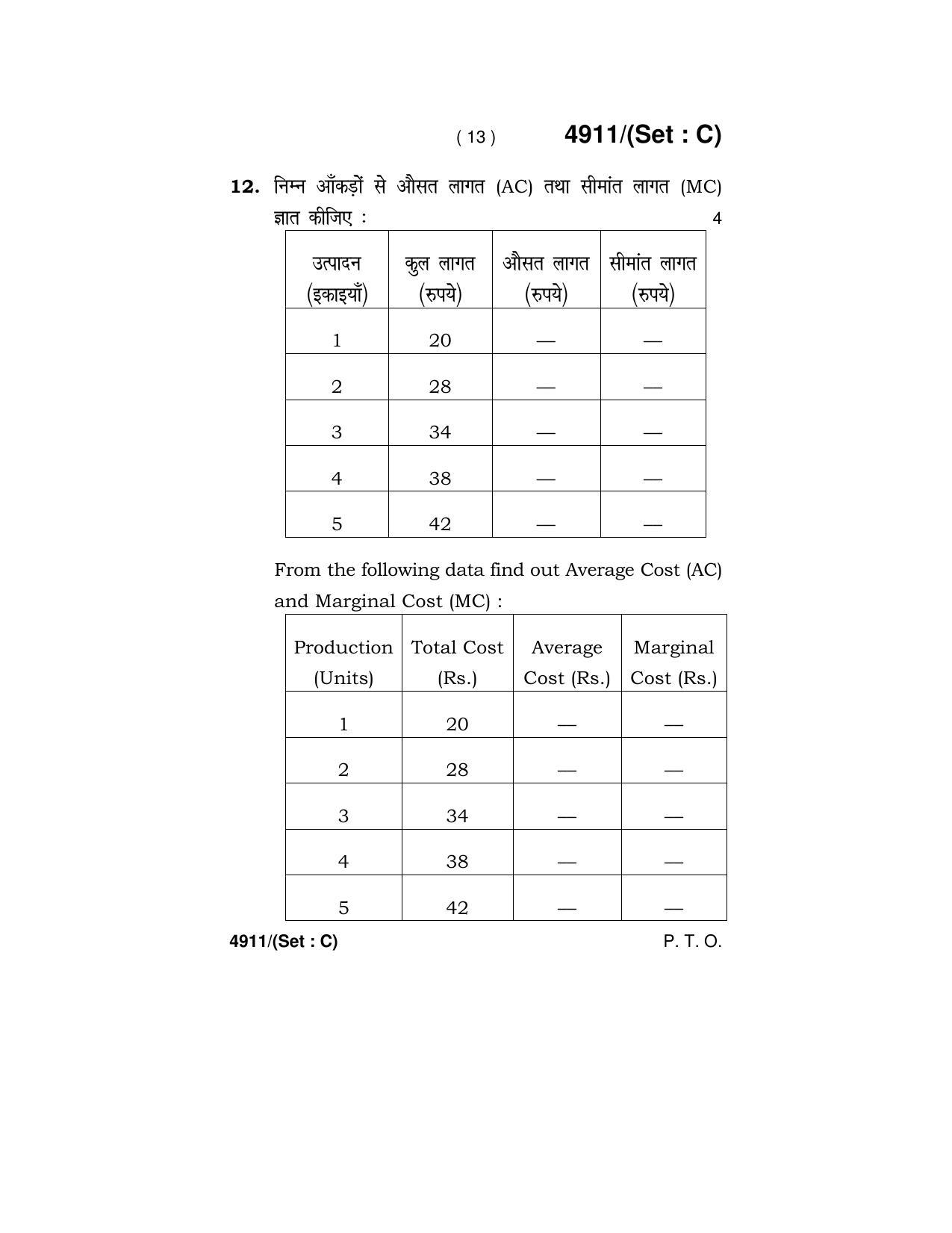 Haryana Board HBSE Class 12 Economics 2020 Question Paper - Page 45