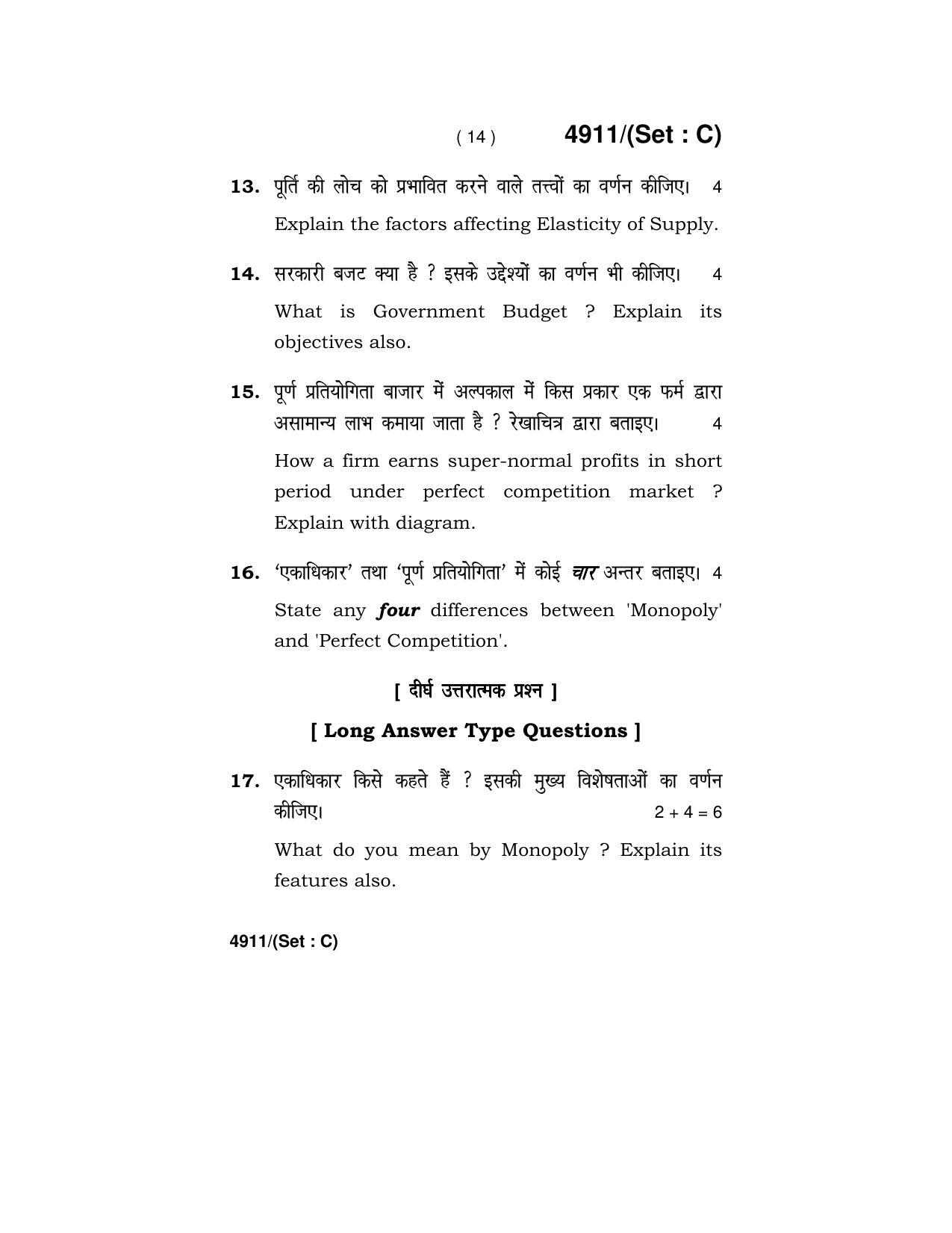 Haryana Board HBSE Class 12 Economics 2020 Question Paper - Page 46