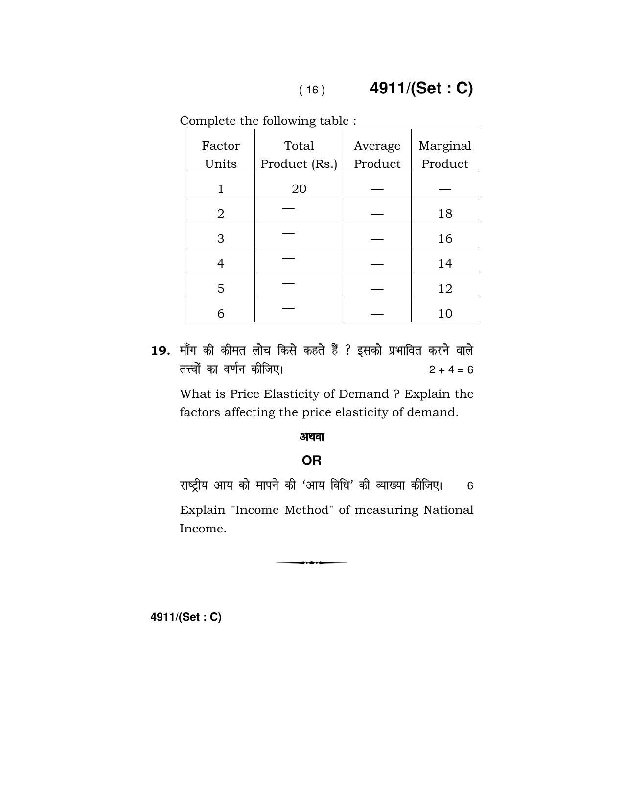 Haryana Board HBSE Class 12 Economics 2020 Question Paper - Page 48