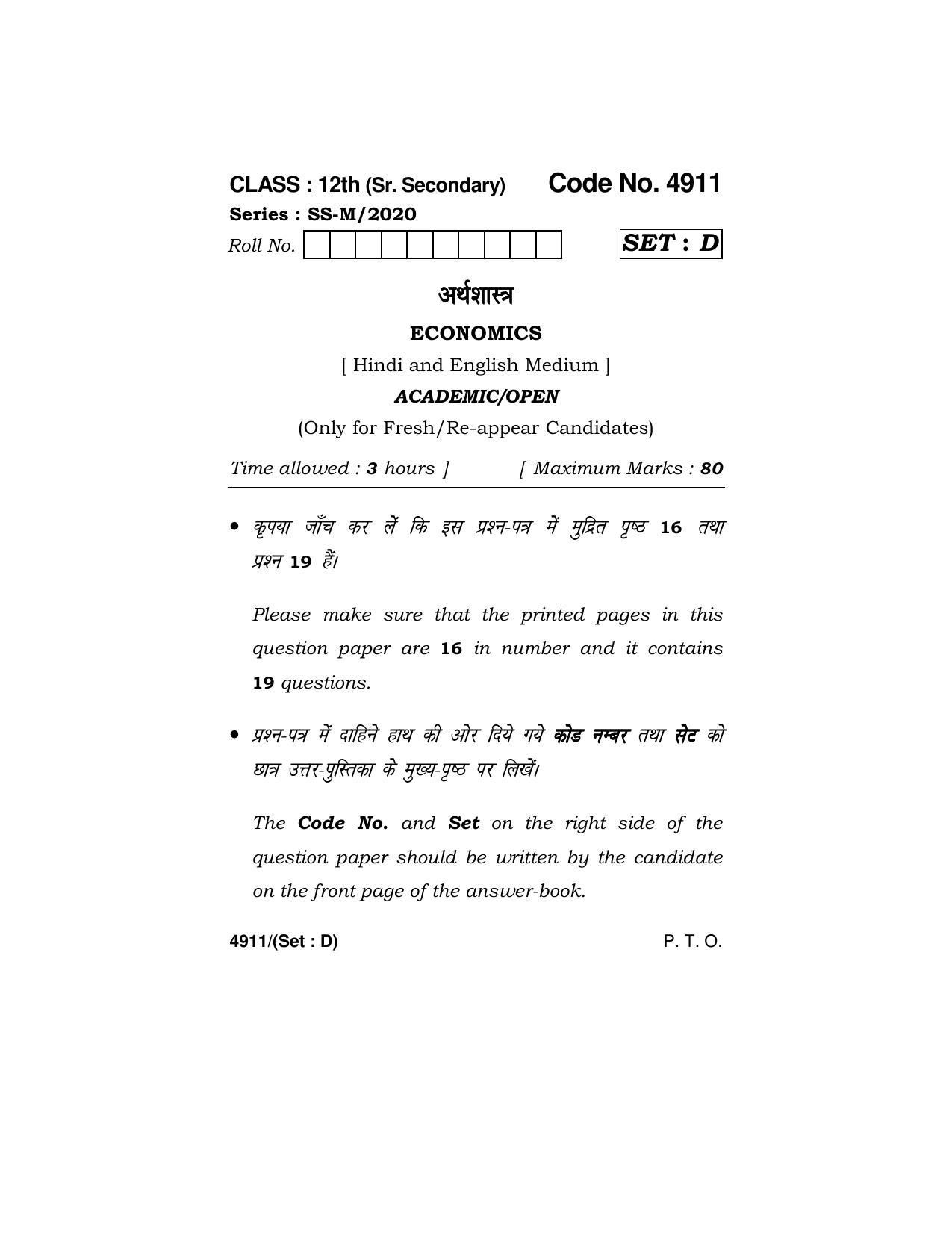 Haryana Board HBSE Class 12 Economics 2020 Question Paper - Page 49