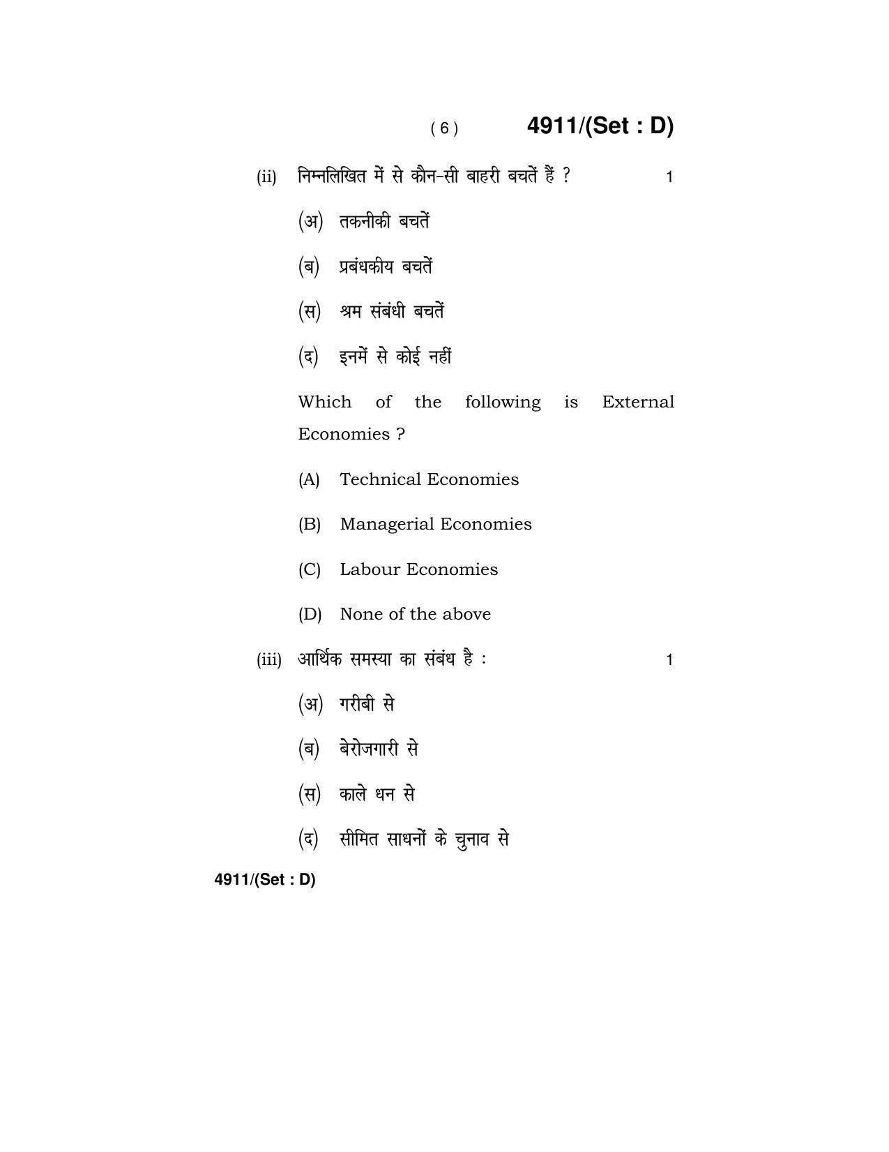 Haryana Board HBSE Class 12 Economics 2020 Question Paper - Page 54