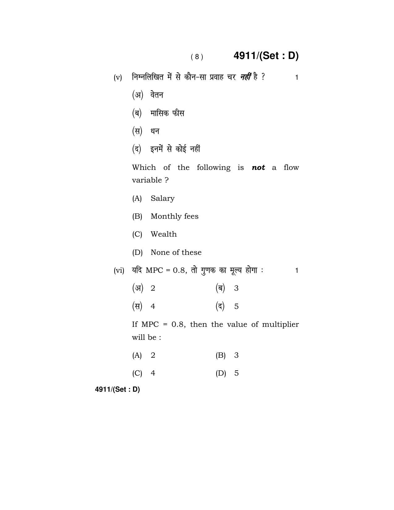 Haryana Board HBSE Class 12 Economics 2020 Question Paper - Page 56