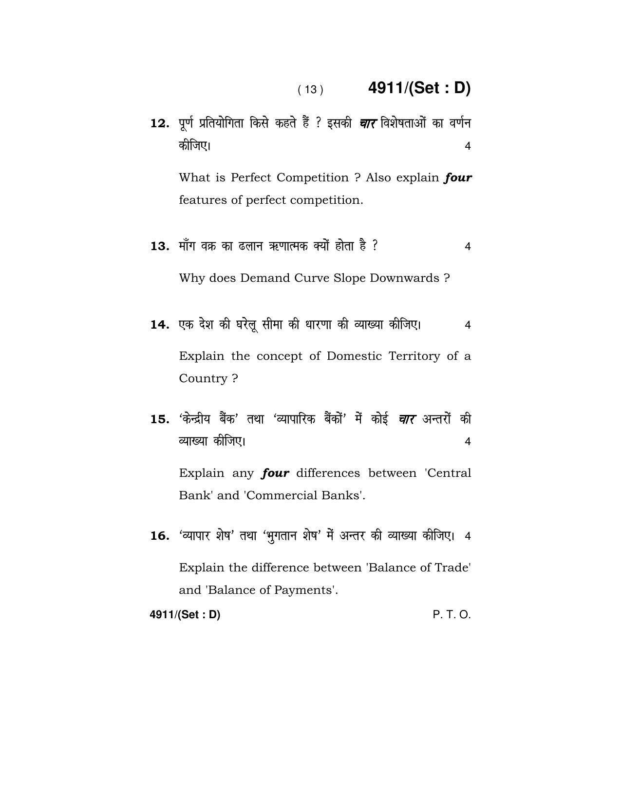 Haryana Board HBSE Class 12 Economics 2020 Question Paper - Page 61