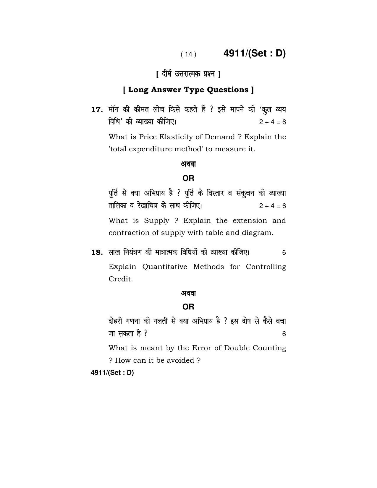 Haryana Board HBSE Class 12 Economics 2020 Question Paper - Page 62