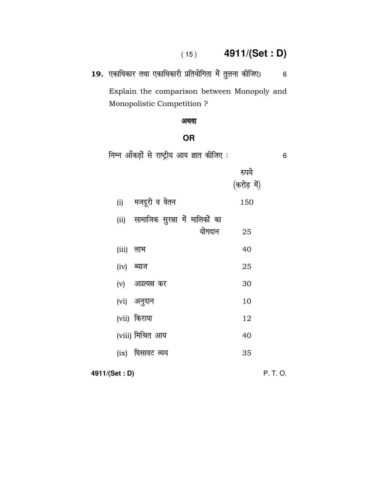 Haryana Board HBSE Class 12 Economics 2020 Question Paper - Page 63