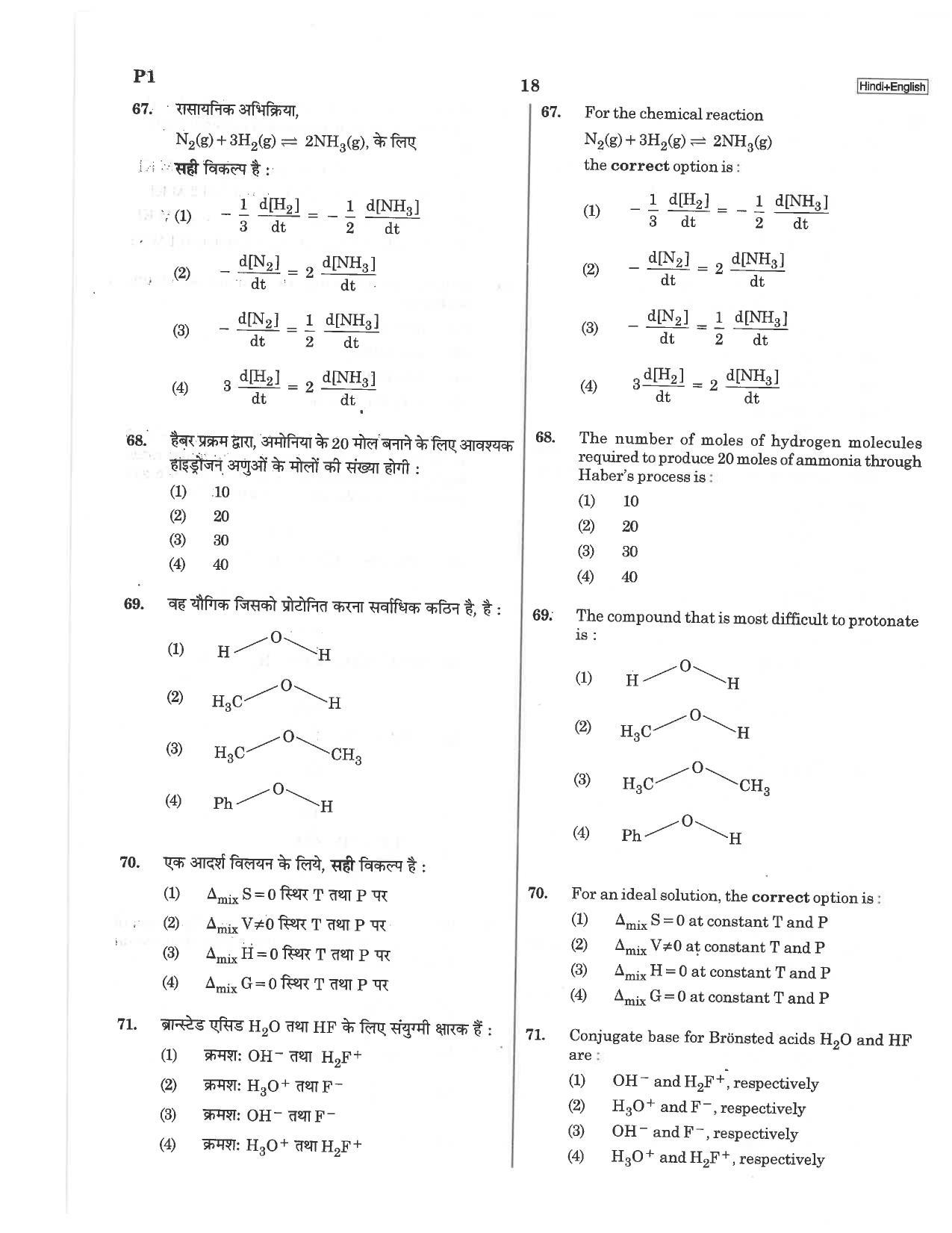NEET P1 2019 Question Paper - Page 18