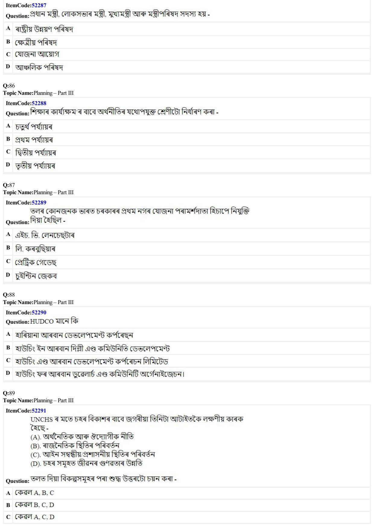 JEE Mains 2022: B. Planning (Paper 2B) (Assamese) (Shift 2) 23-06-2022 Question Paper - Page 28