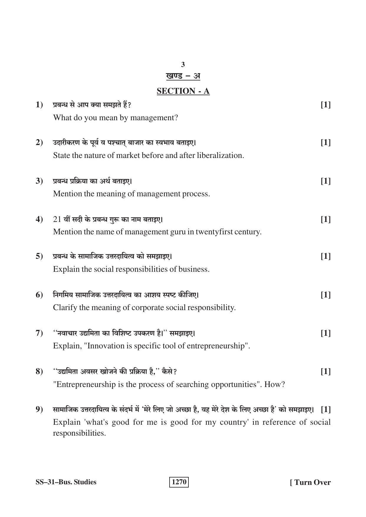 Class 12 2018 Business Studies Supplementary RBSE Question Paper - Page 3