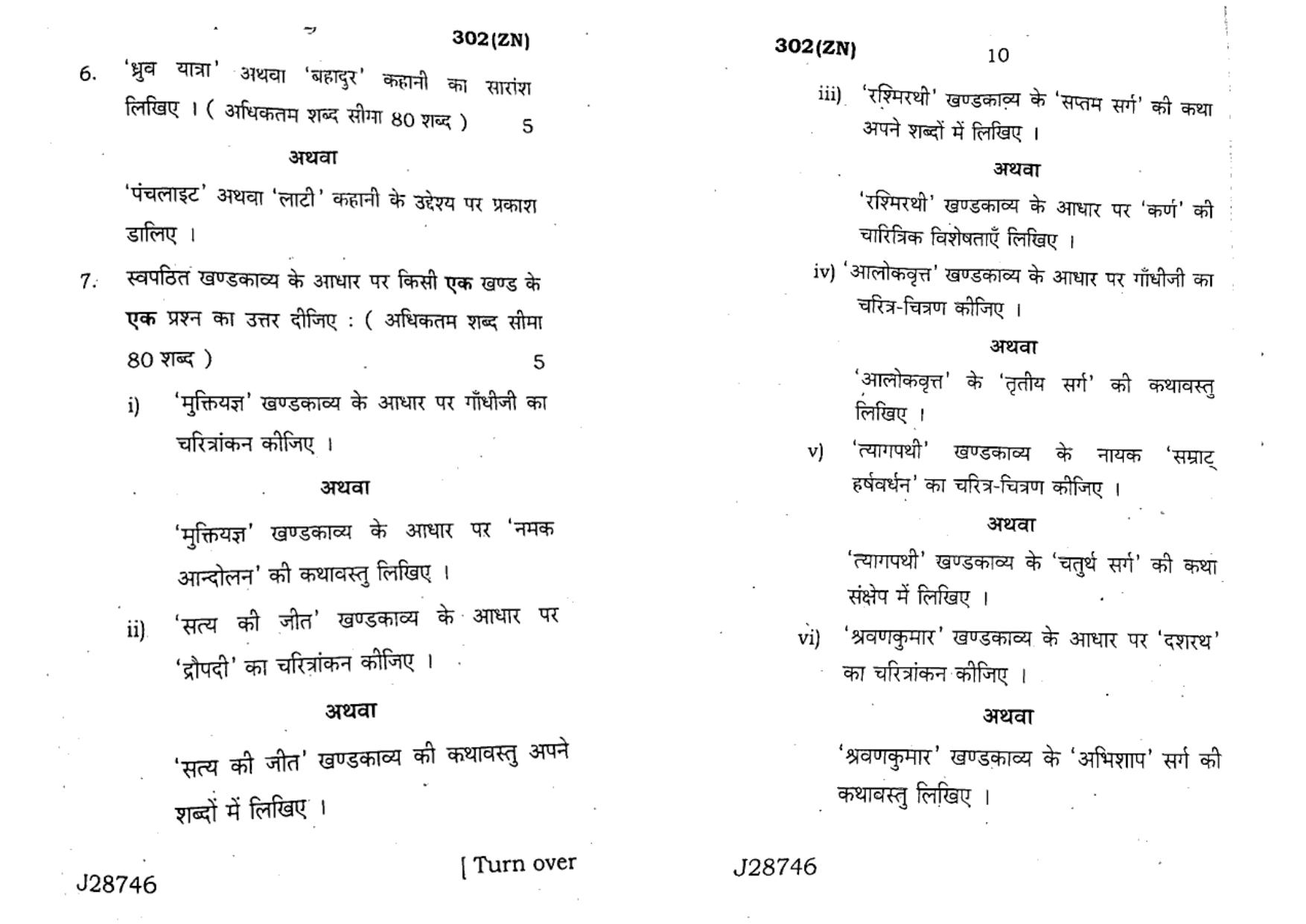 UP Board Previous Year Question Paper Class 12 General Hindi (302 ZN) – 2020 - Page 5