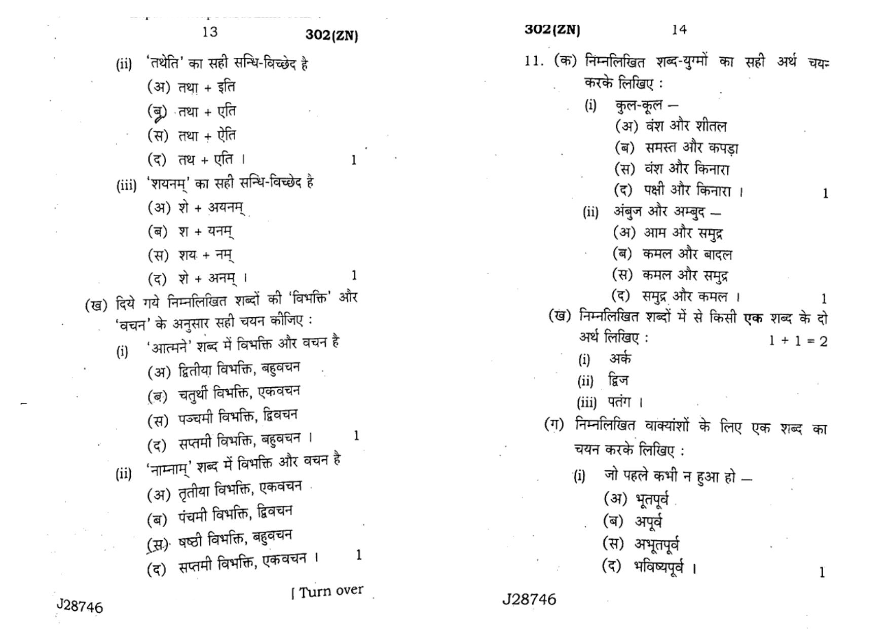 UP Board Previous Year Question Paper Class 12 General Hindi (302 ZN) – 2020 - Page 7