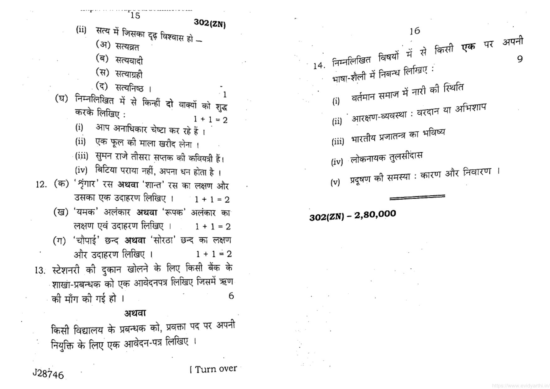 UP Board Previous Year Question Paper Class 12 General Hindi (302 ZN) – 2020 - Page 8