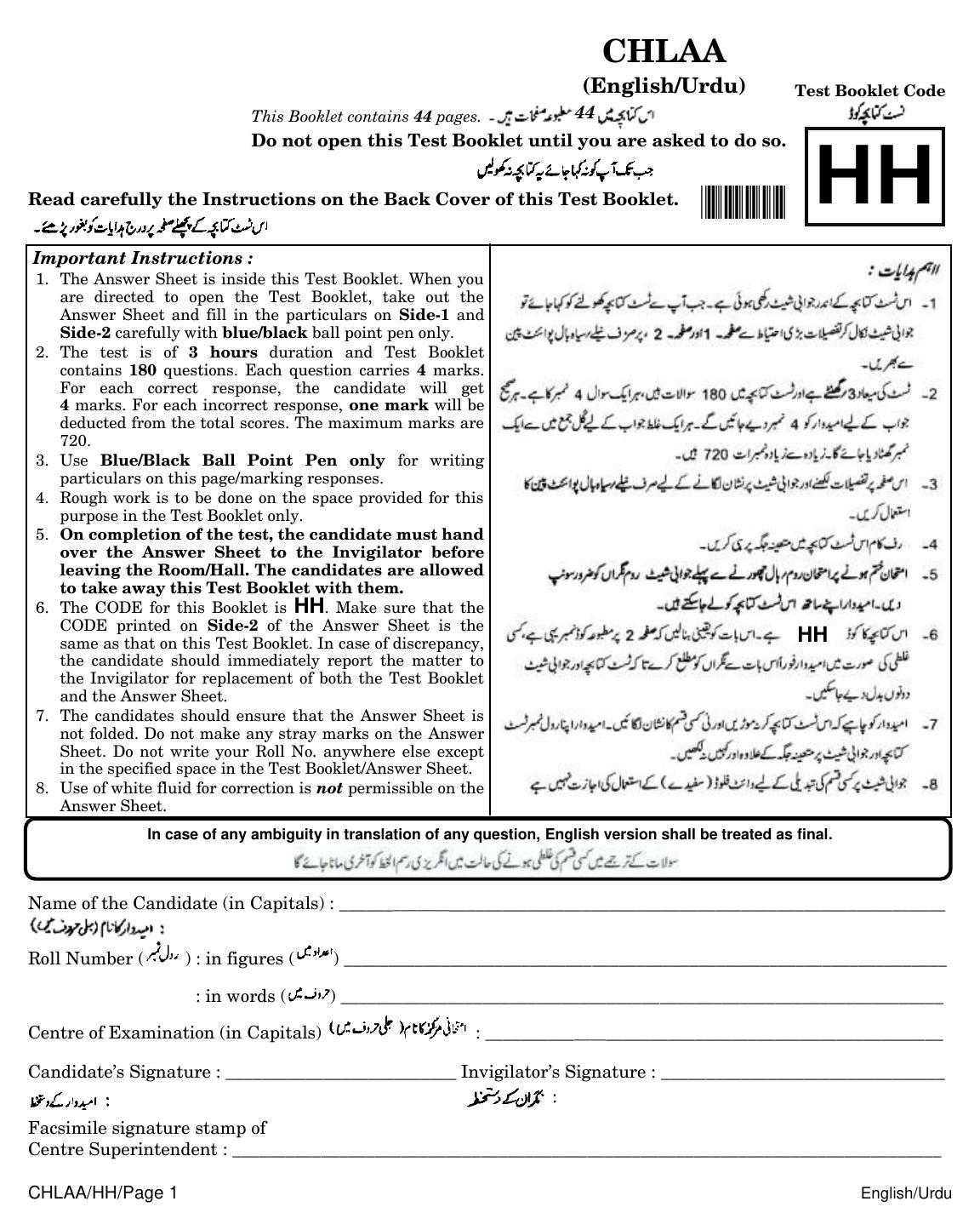 NEET Urdu HH 2018 Question Paper - Page 1