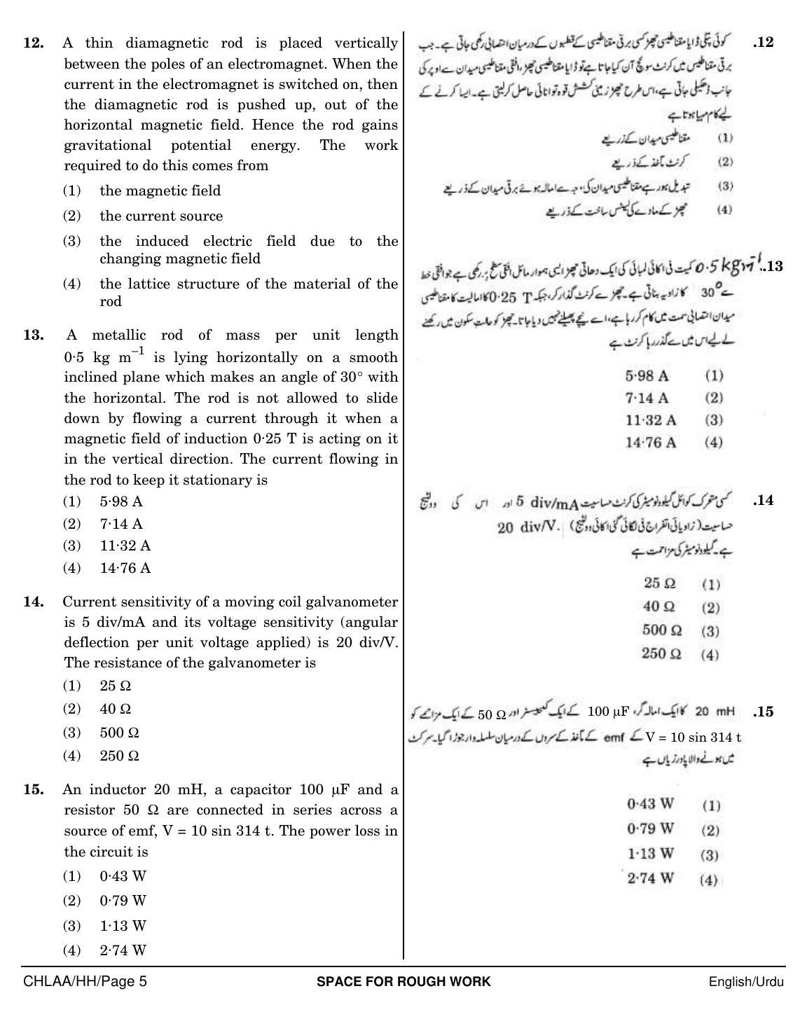 NEET Urdu HH 2018 Question Paper - Page 5