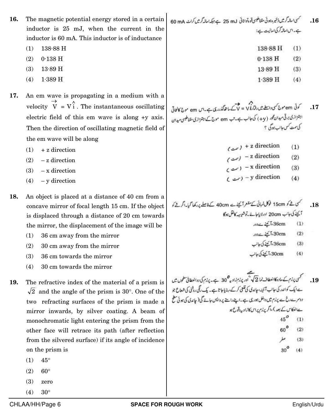 NEET Urdu HH 2018 Question Paper - Page 6