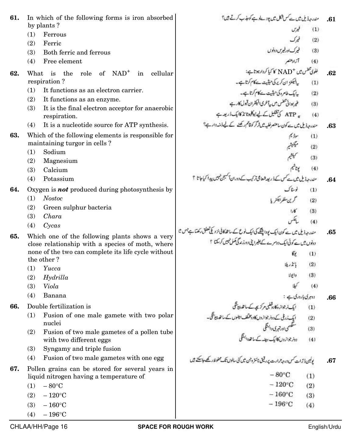 NEET Urdu HH 2018 Question Paper - Page 16