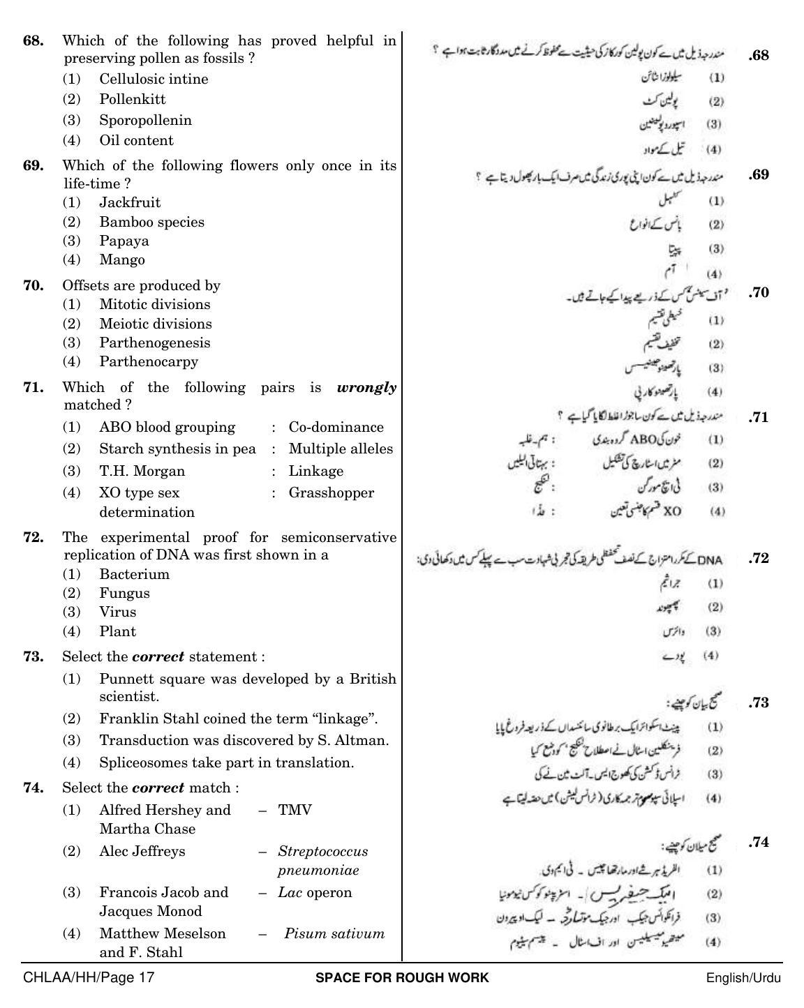 NEET Urdu HH 2018 Question Paper - Page 17