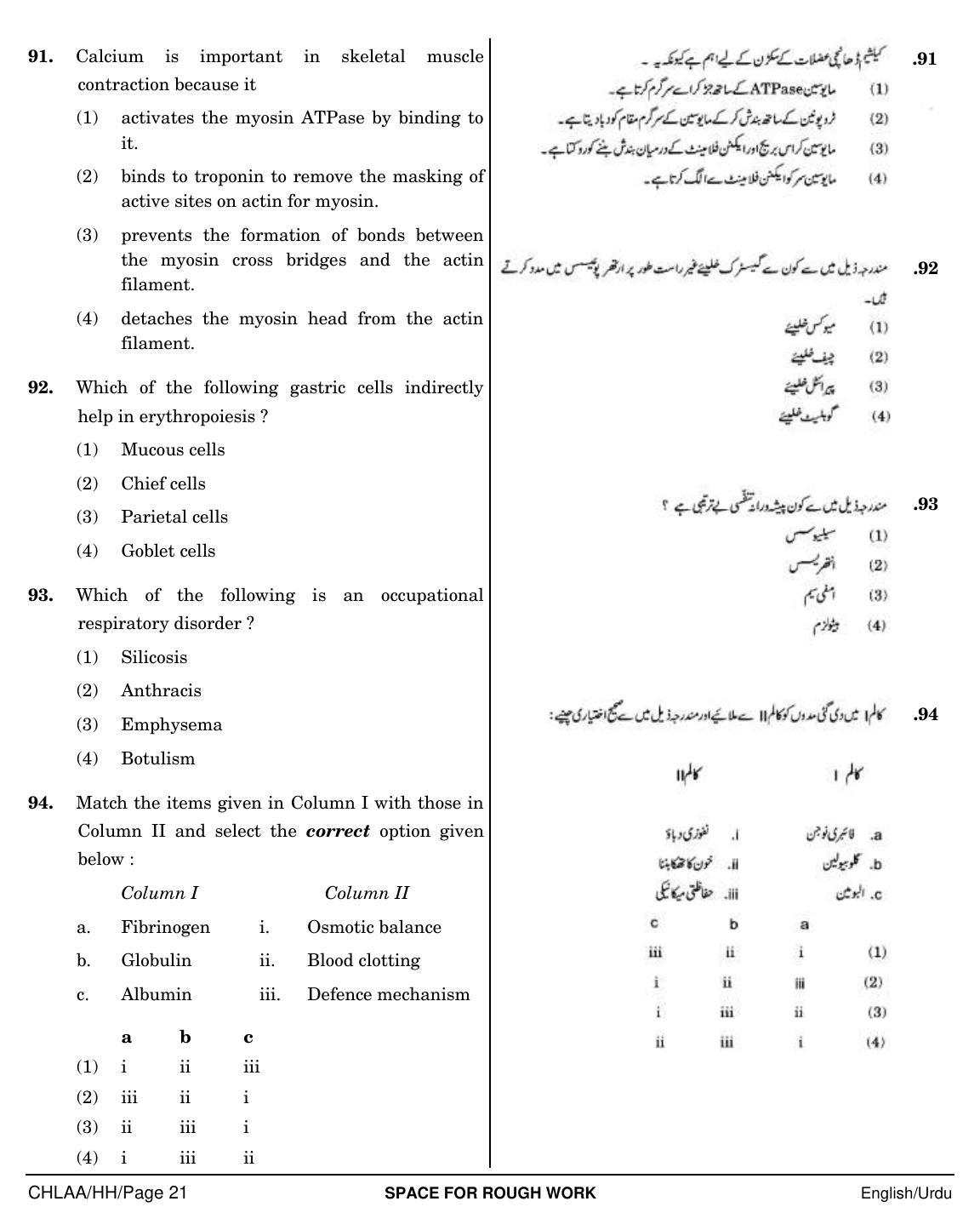 NEET Urdu HH 2018 Question Paper - Page 21