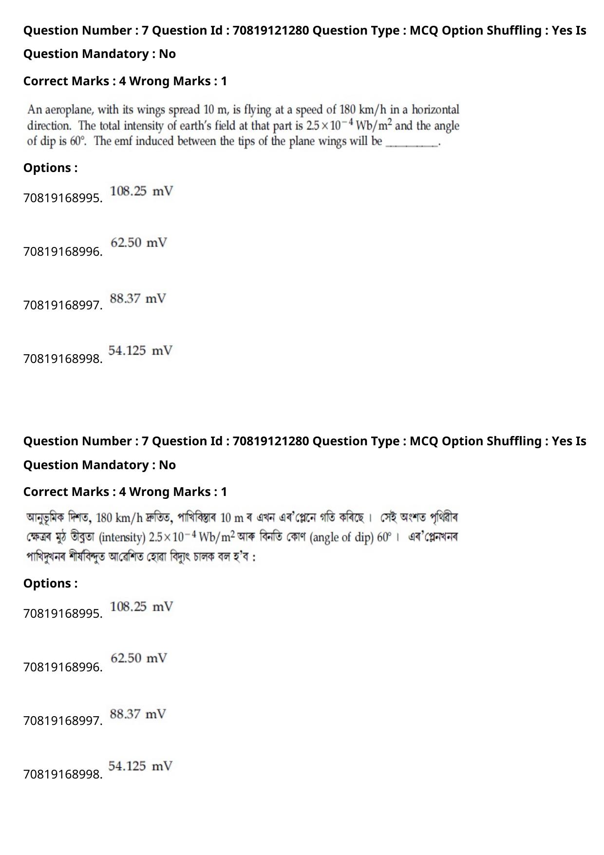 JEE Mains 2021: BTech Assamese (Shift 2) 26-02-2021 Question Paper - Page 10