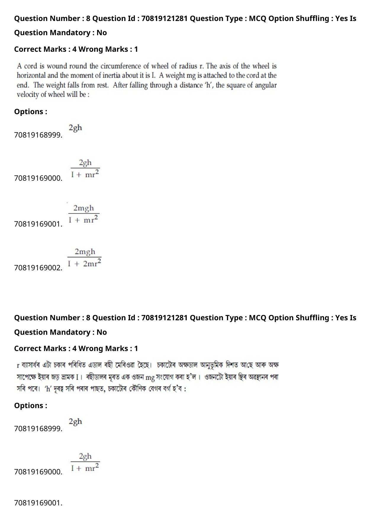 JEE Mains 2021: BTech Assamese (Shift 2) 26-02-2021 Question Paper - Page 11