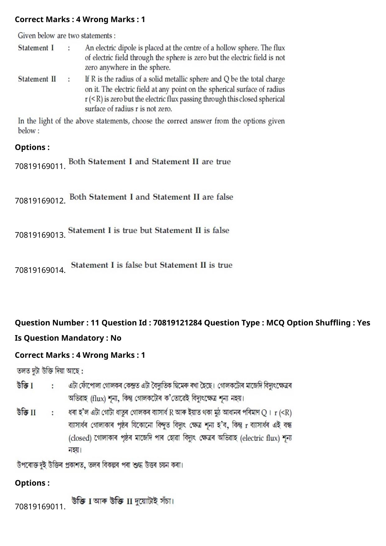 JEE Mains 2021: BTech Assamese (Shift 2) 26-02-2021 Question Paper - Page 15
