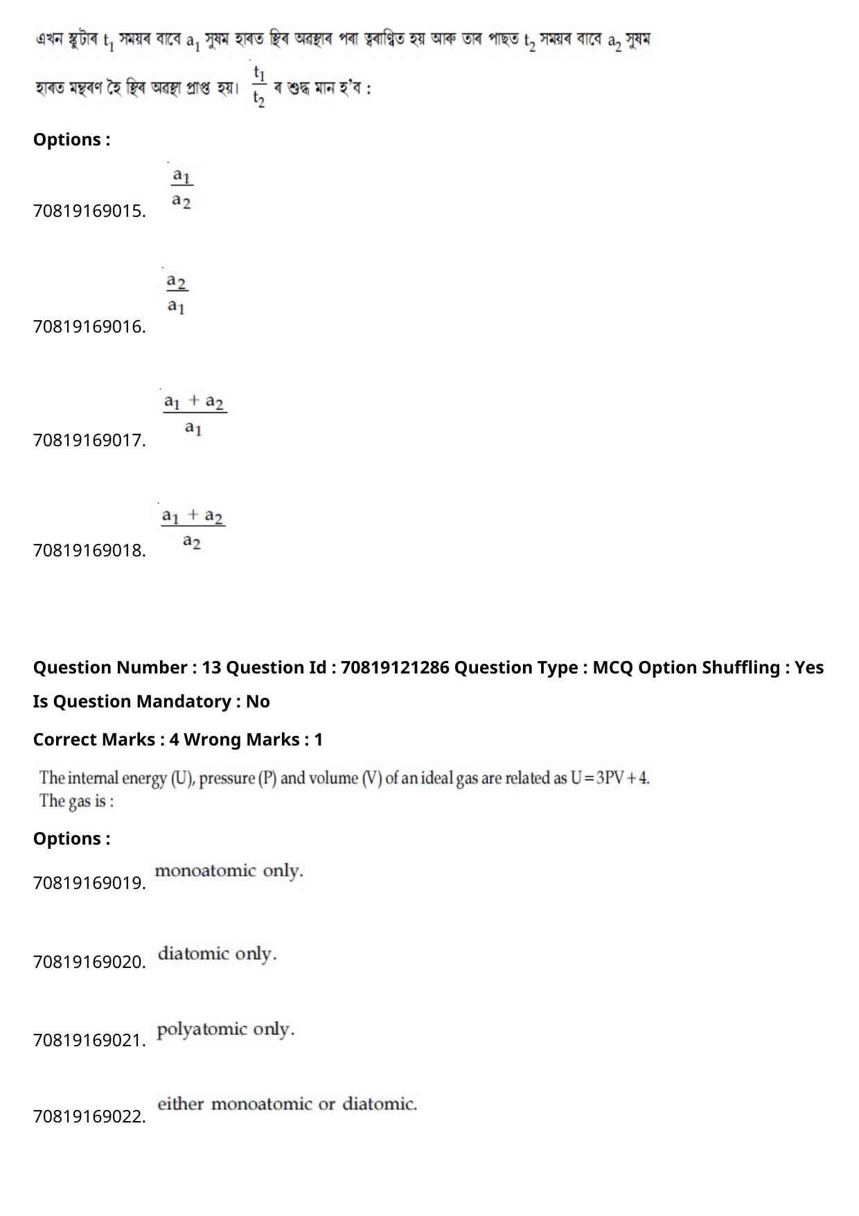 JEE Mains 2021: BTech Assamese (Shift 2) 26-02-2021 Question Paper - Page 17