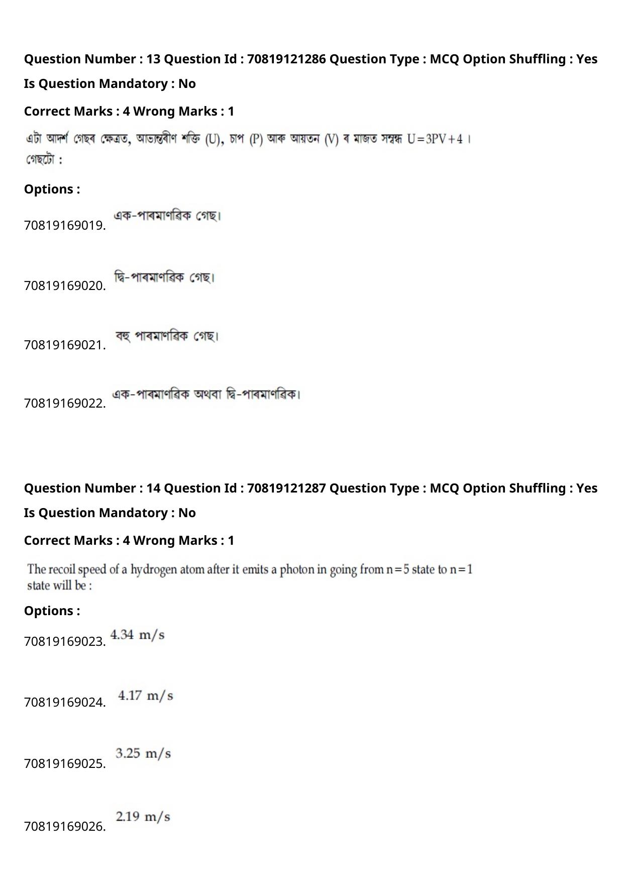 JEE Mains 2021: BTech Assamese (Shift 2) 26-02-2021 Question Paper - Page 18
