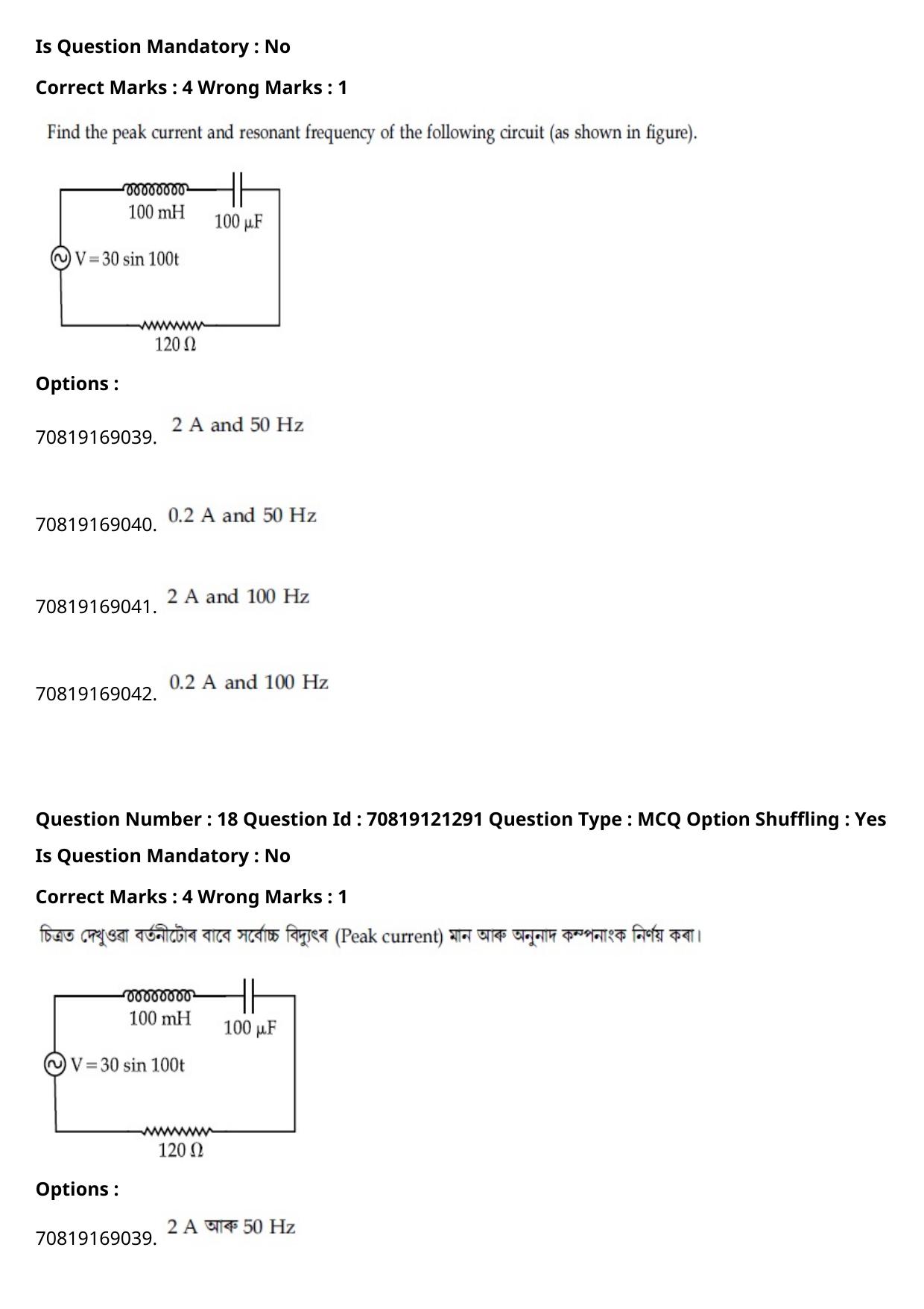 JEE Mains 2021: BTech Assamese (Shift 2) 26-02-2021 Question Paper - Page 23
