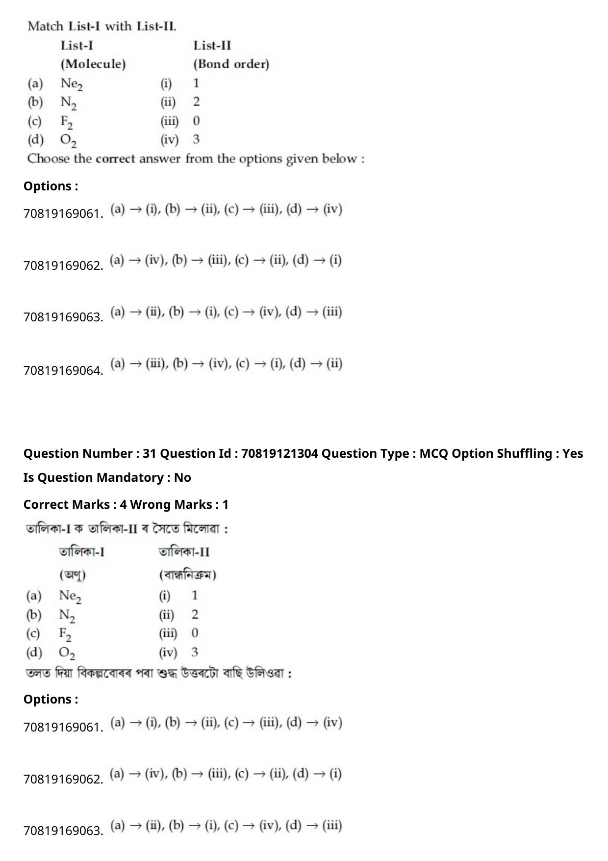 JEE Mains 2021: BTech Assamese (Shift 2) 26-02-2021 Question Paper - Page 38