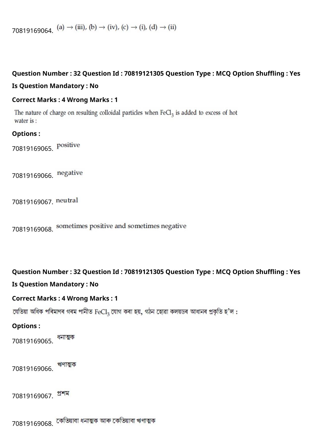 JEE Mains 2021: BTech Assamese (Shift 2) 26-02-2021 Question Paper - Page 39