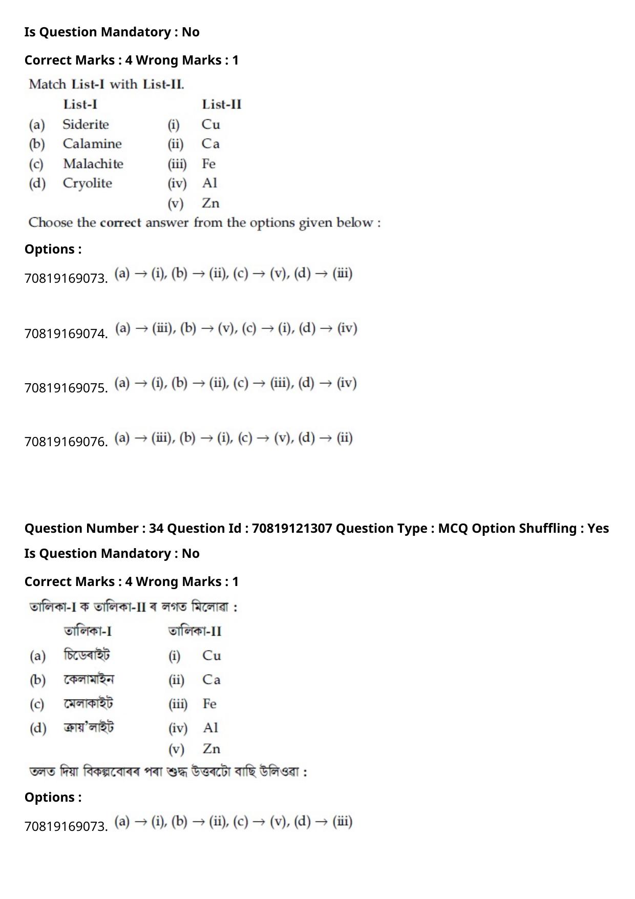 JEE Mains 2021: BTech Assamese (Shift 2) 26-02-2021 Question Paper - Page 41