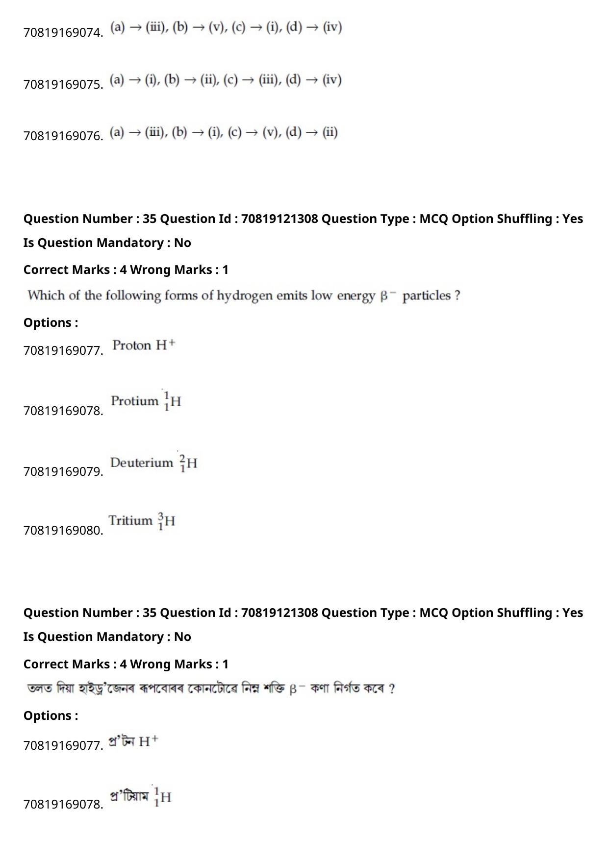 JEE Mains 2021: BTech Assamese (Shift 2) 26-02-2021 Question Paper - Page 42