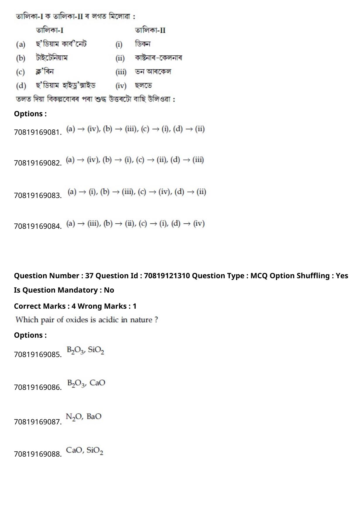 JEE Mains 2021: BTech Assamese (Shift 2) 26-02-2021 Question Paper - Page 44