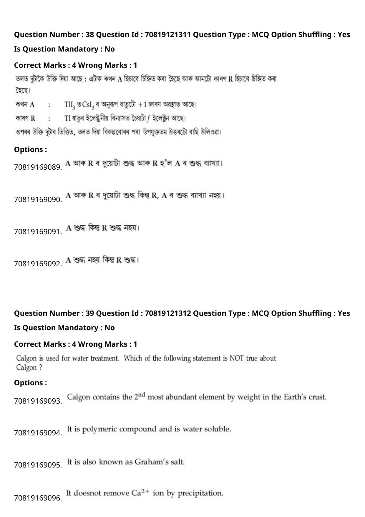 JEE Mains 2021: BTech Assamese (Shift 2) 26-02-2021 Question Paper - Page 46