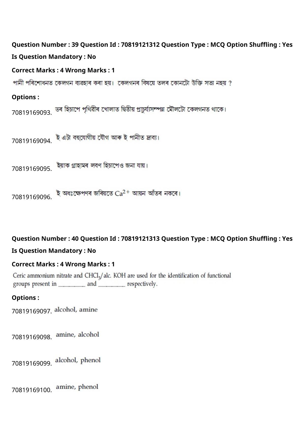 JEE Mains 2021: BTech Assamese (Shift 2) 26-02-2021 Question Paper - Page 47