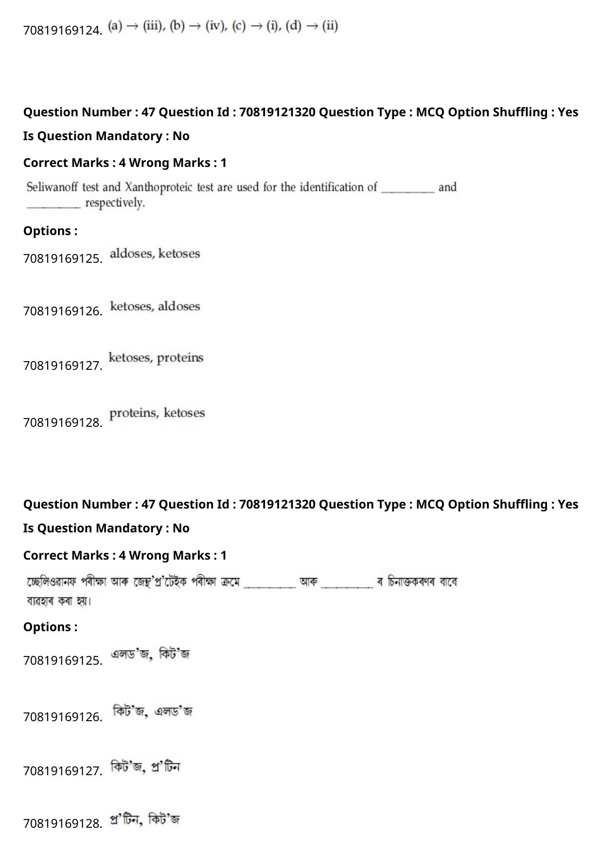 JEE Mains 2021: BTech Assamese (Shift 2) 26-02-2021 Question Paper - Page 58
