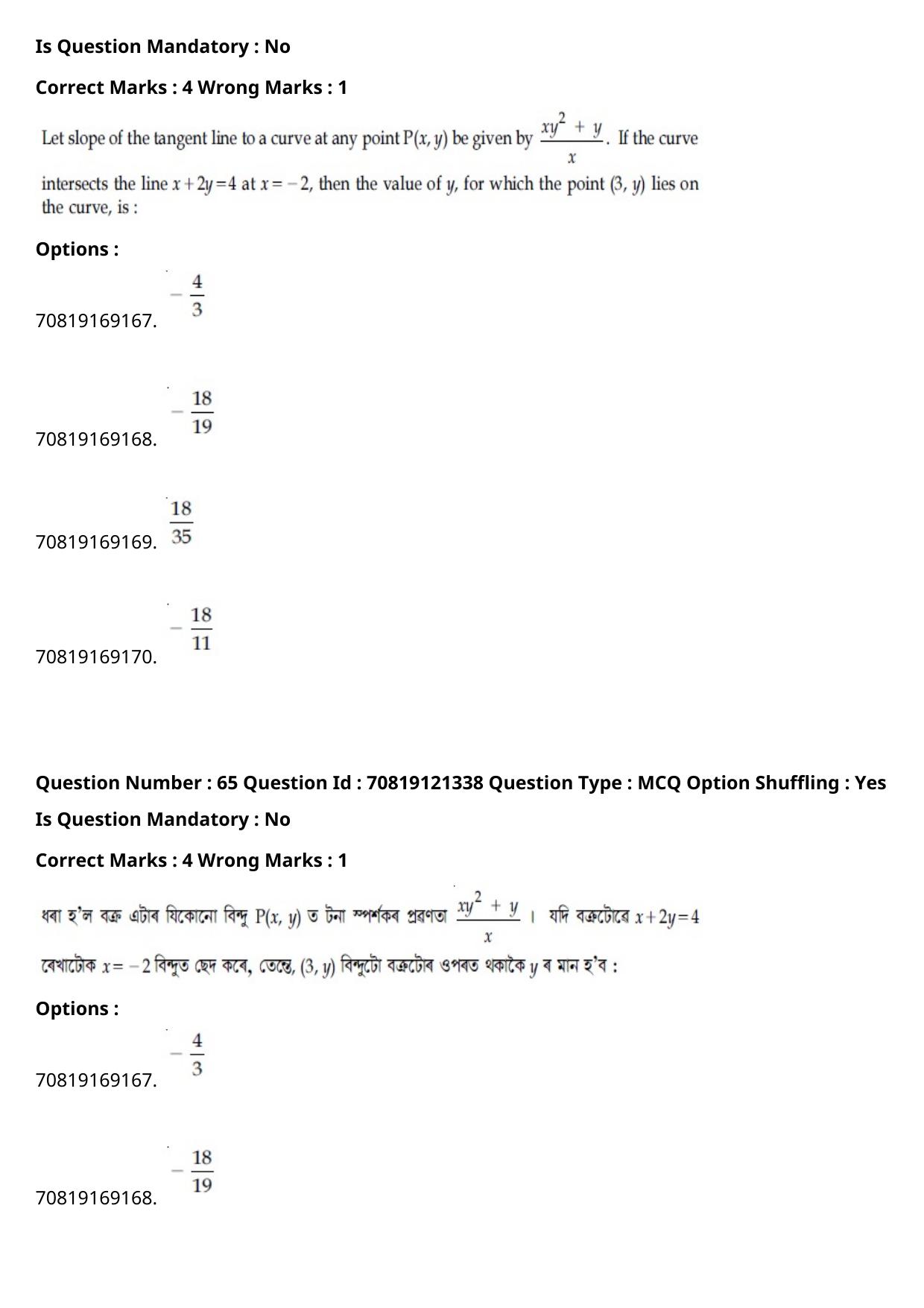 JEE Mains 2021: BTech Assamese (Shift 2) 26-02-2021 Question Paper - Page 76