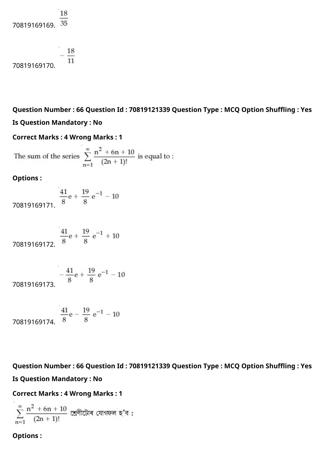 JEE Mains 2021: BTech Assamese (Shift 2) 26-02-2021 Question Paper - Page 77