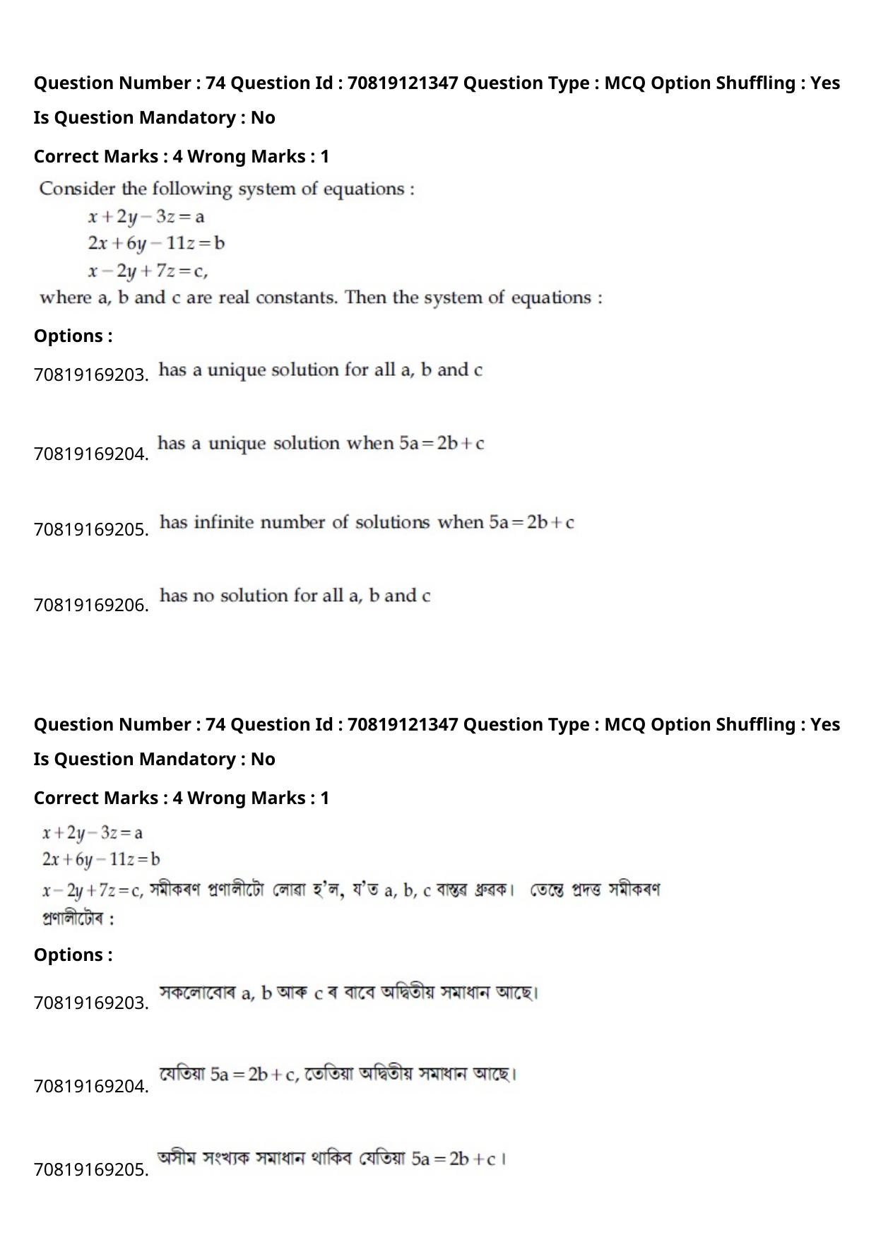 JEE Mains 2021: BTech Assamese (Shift 2) 26-02-2021 Question Paper - Page 86