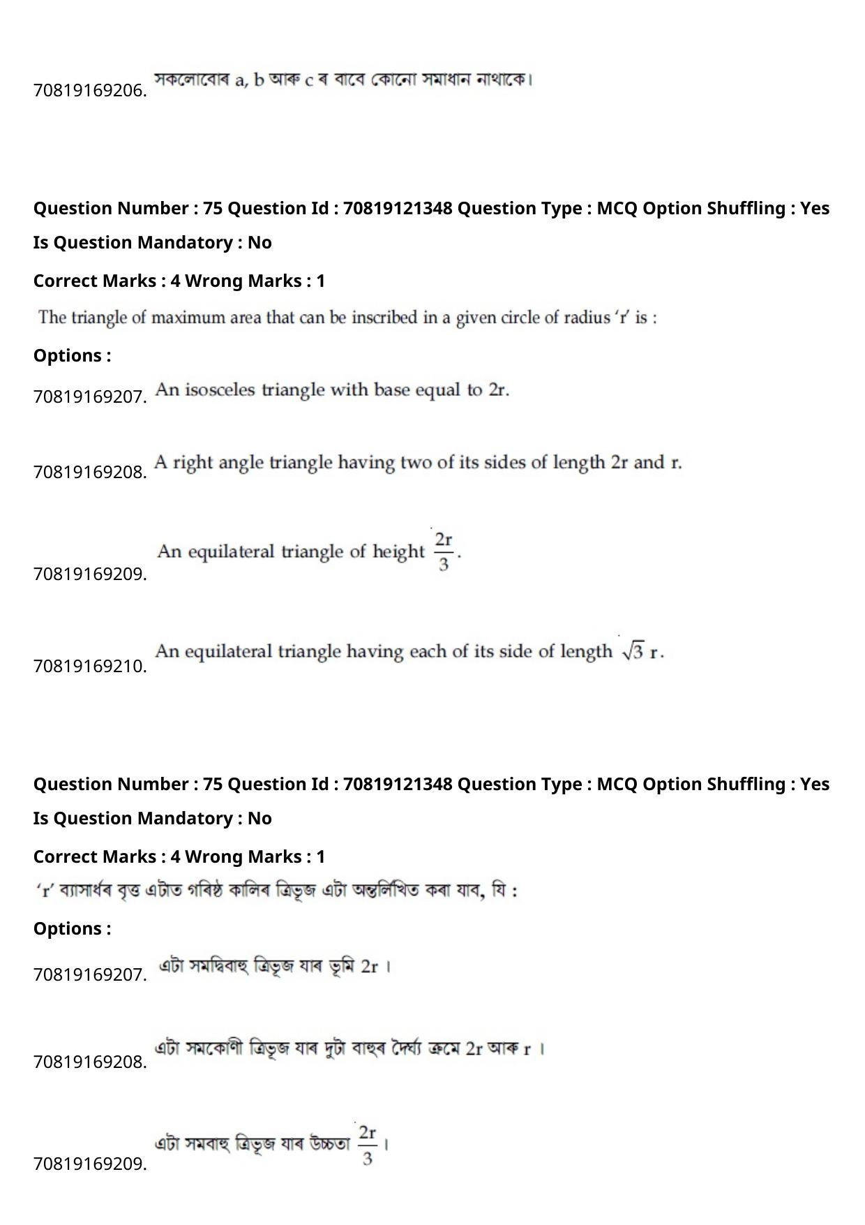 JEE Mains 2021: BTech Assamese (Shift 2) 26-02-2021 Question Paper - Page 87