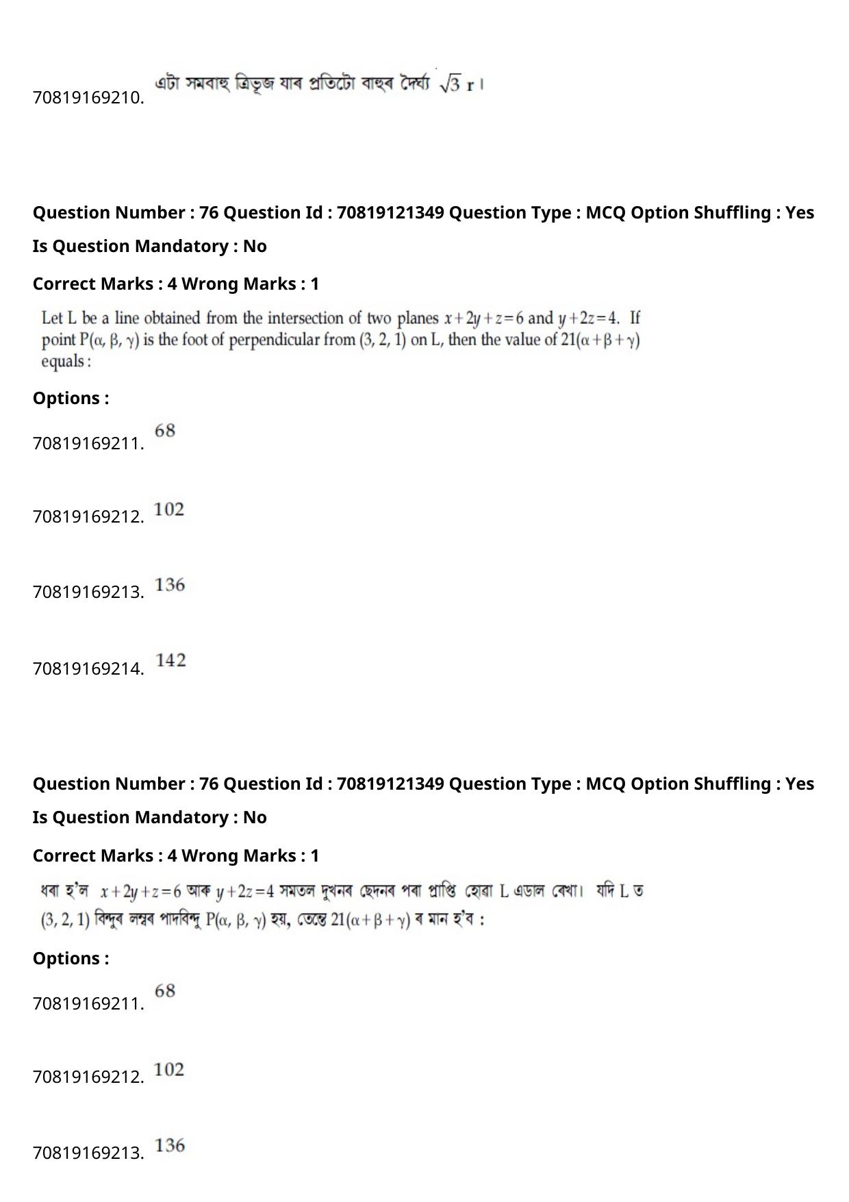 JEE Mains 2021: BTech Assamese (Shift 2) 26-02-2021 Question Paper - Page 88