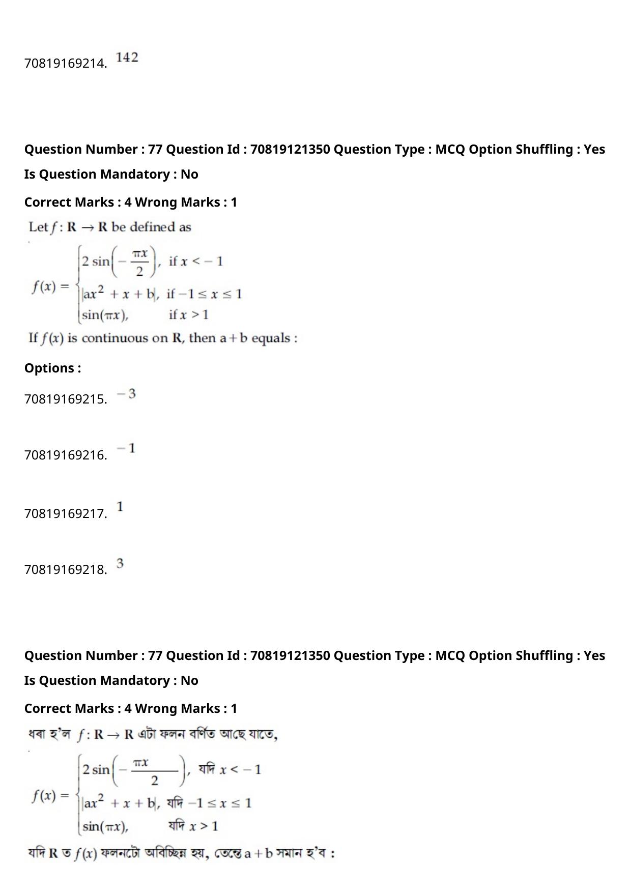 JEE Mains 2021: BTech Assamese (Shift 2) 26-02-2021 Question Paper - Page 89