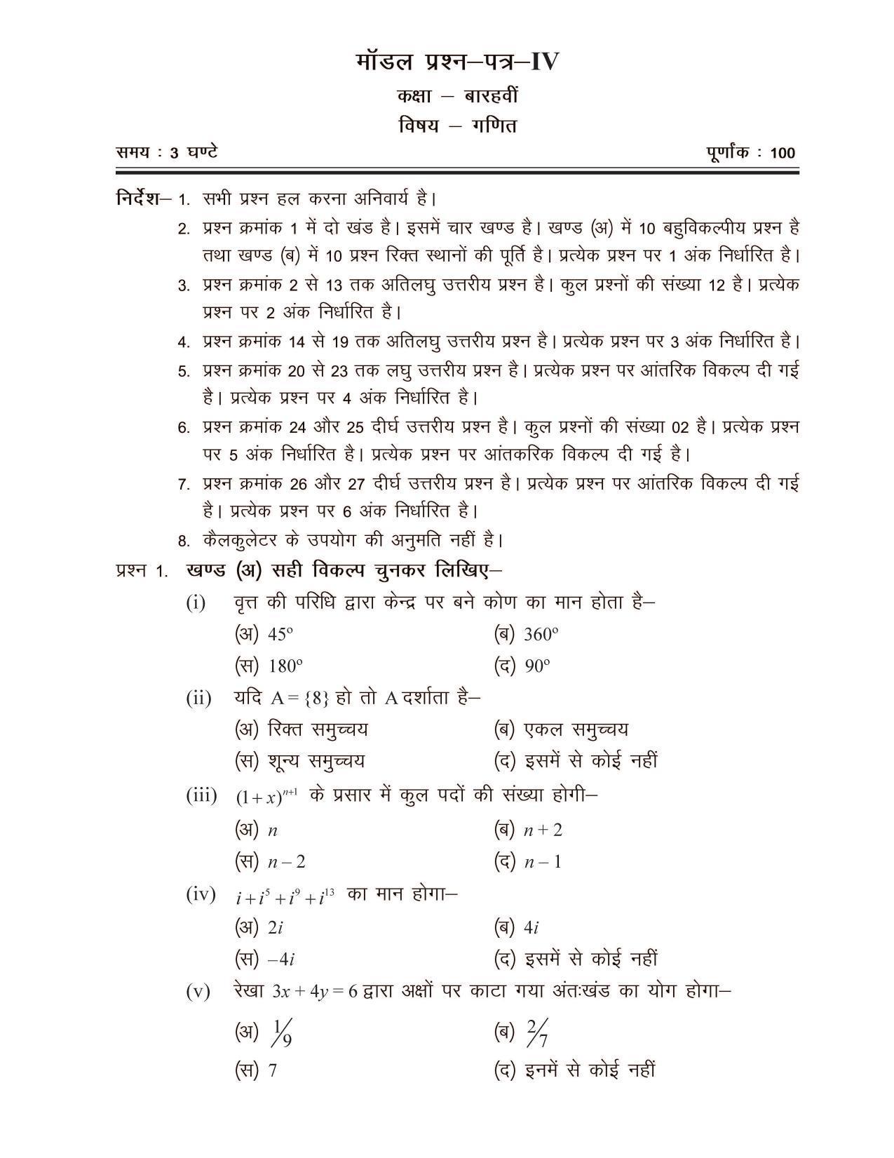 CGSOS Class 12 Model Question Paper - Maths - IV - Page 1
