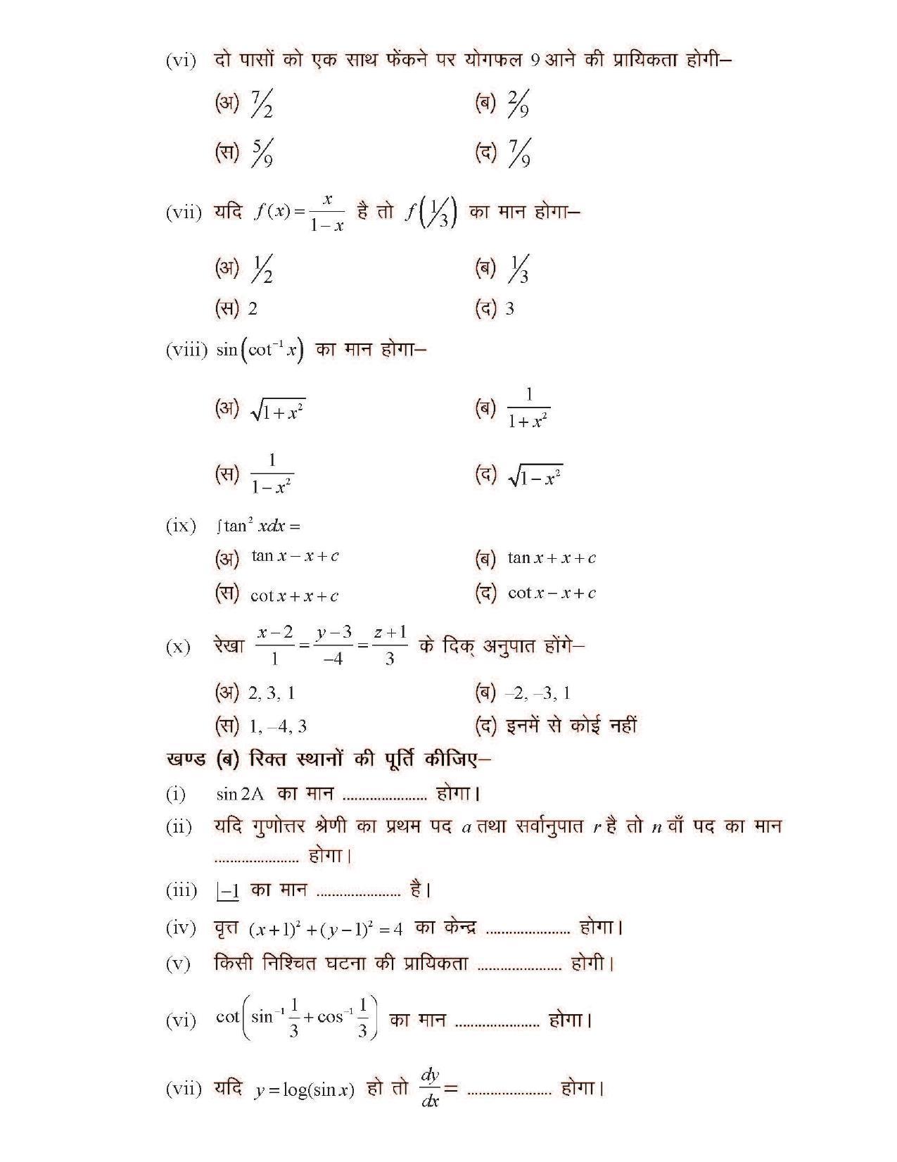 CGSOS Class 12 Model Question Paper - Maths - IV - Page 2