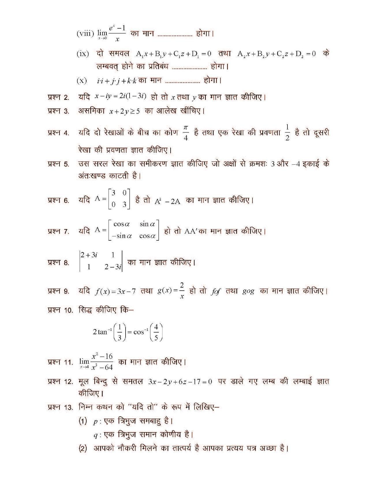 CGSOS Class 12 Model Question Paper - Maths - IV - Page 3