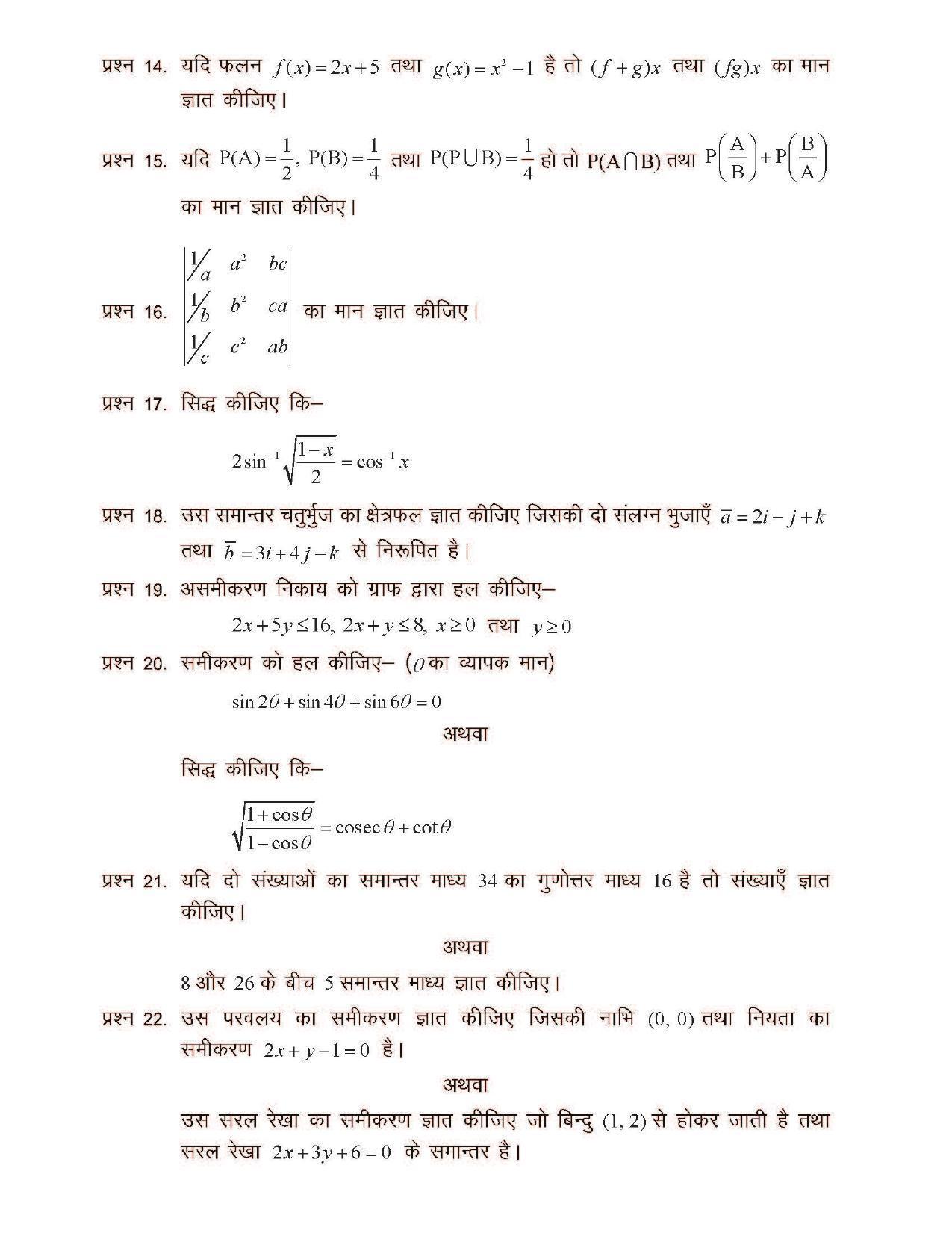 CGSOS Class 12 Model Question Paper - Maths - IV - Page 4