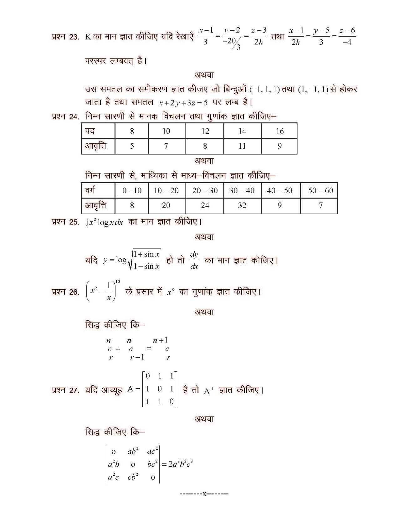 CGSOS Class 12 Model Question Paper - Maths - IV - Page 5