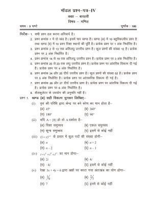 CGSOS Class 12 Model Question Paper - Maths - IV