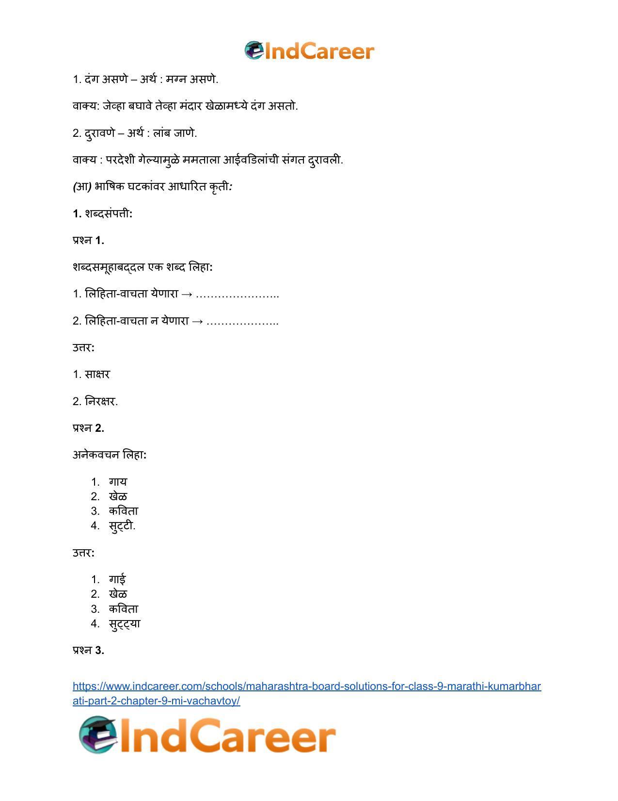 Maharashtra Board Solutions for Class 9- Marathi Kumarbharati (Part- 2): Chapter 9- मी वाचवतोय - Page 11